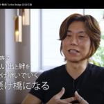 歴史と歩みから生まれた、ビジョンを語ろう！